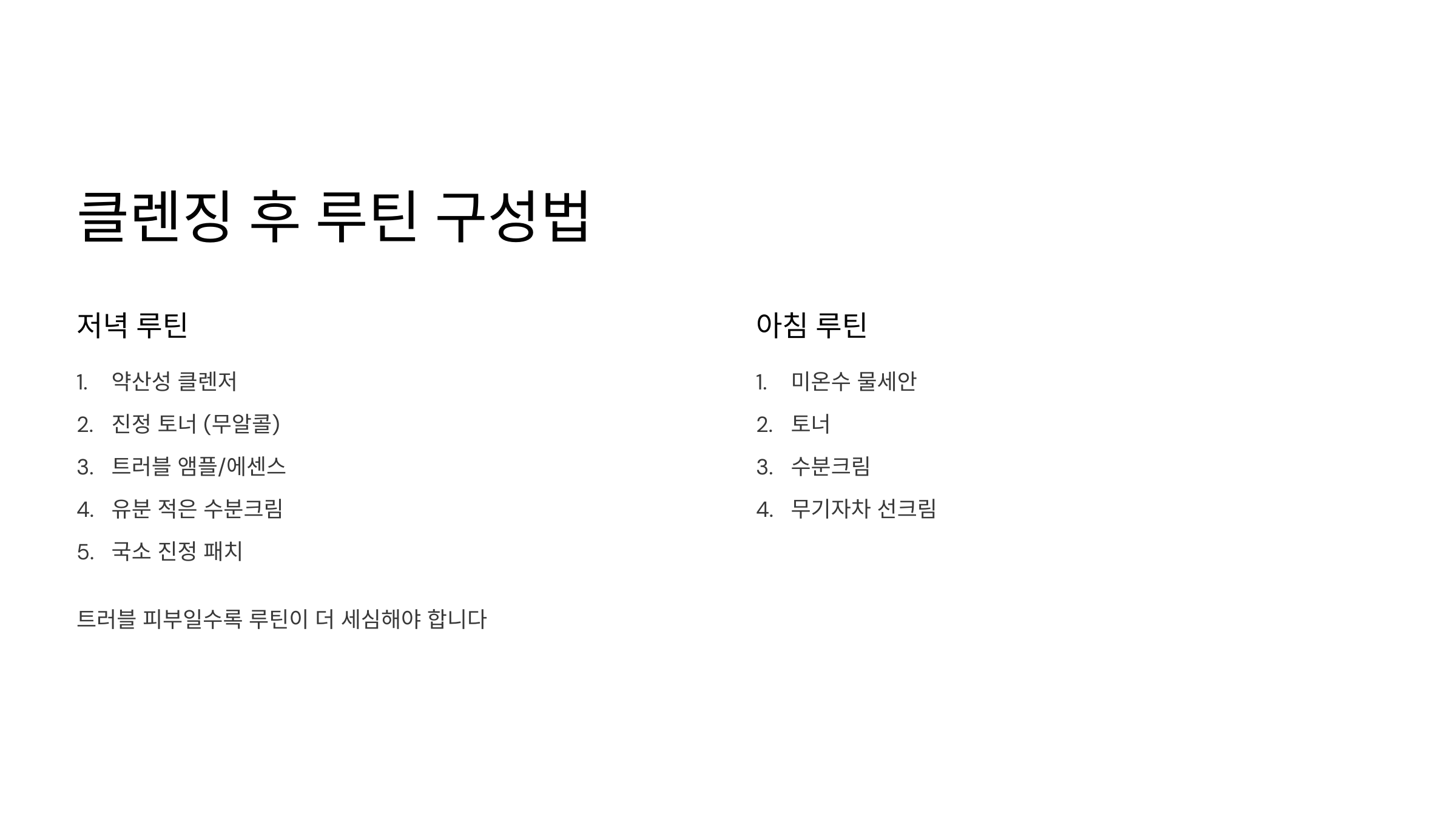 남성-트러블-피부를-위한-클렌징-특집!-얼굴-관리-꿀팁-대공개-06