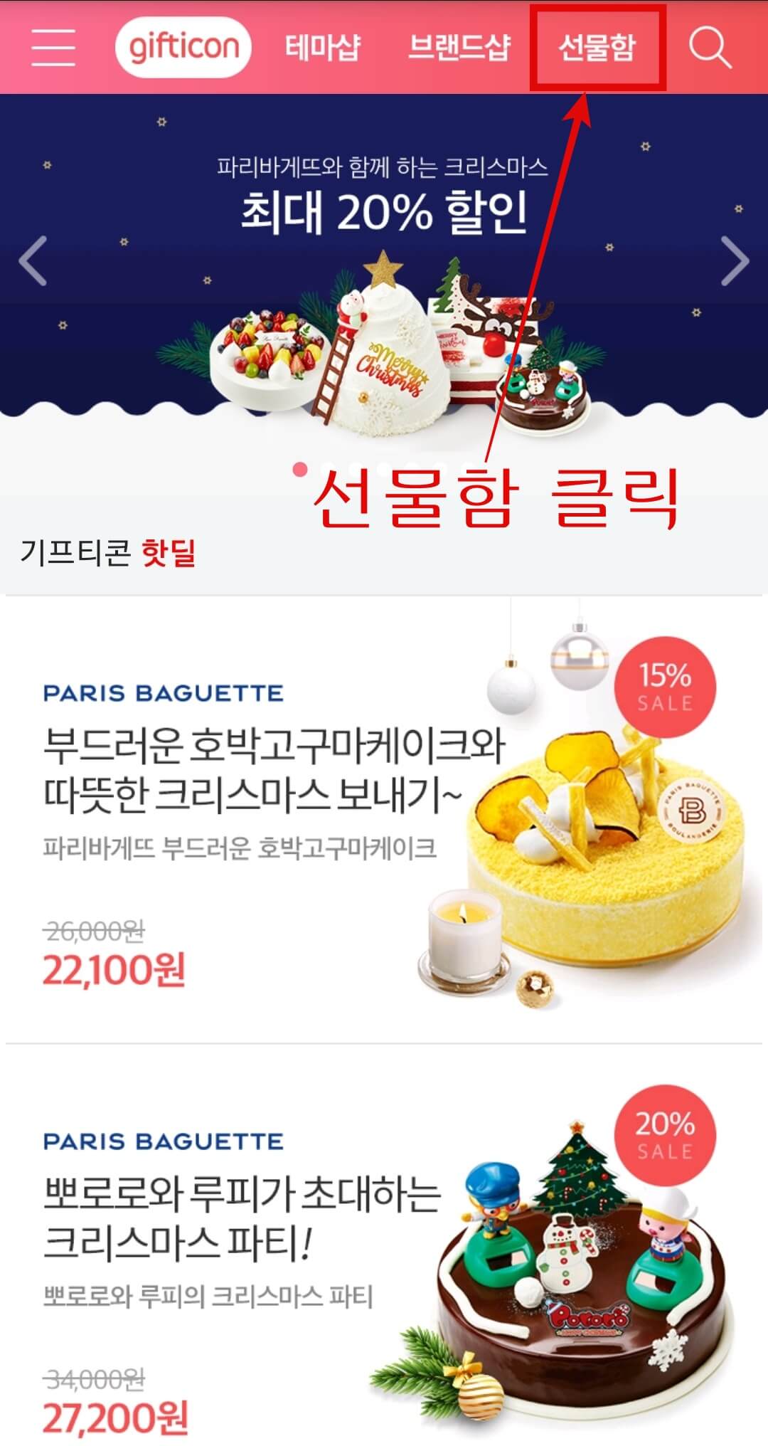 카톡 기프티콘 사용여부 확인 방법9