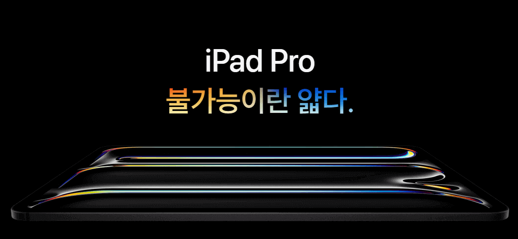 아이패드 프로 M4