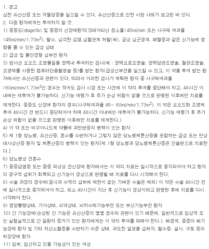 다이아벡스정1000mg-복용-주의사항