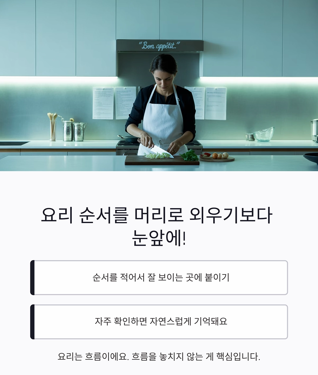 실패 없는 요리를 위한 준비 단계, 이렇게만 하면 걱정 끝!