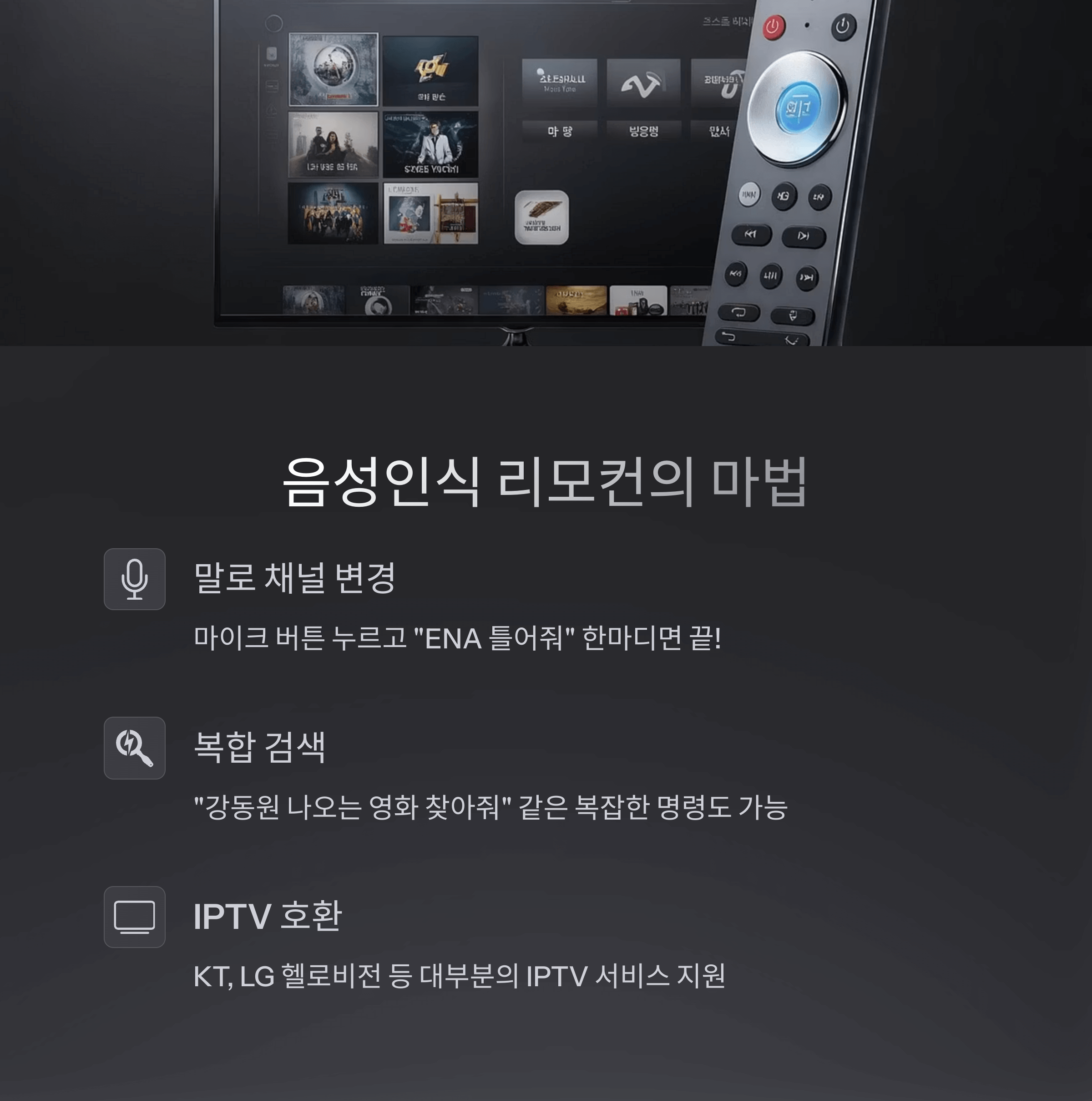 TV 채널 돌리기 귀찮음 해결법
