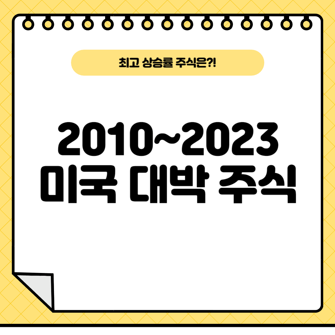 2010-2023-usa-stock