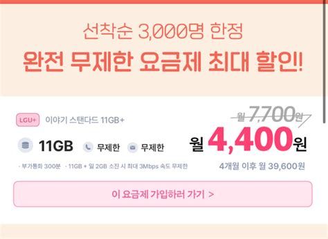 LG알뜰폰요금제