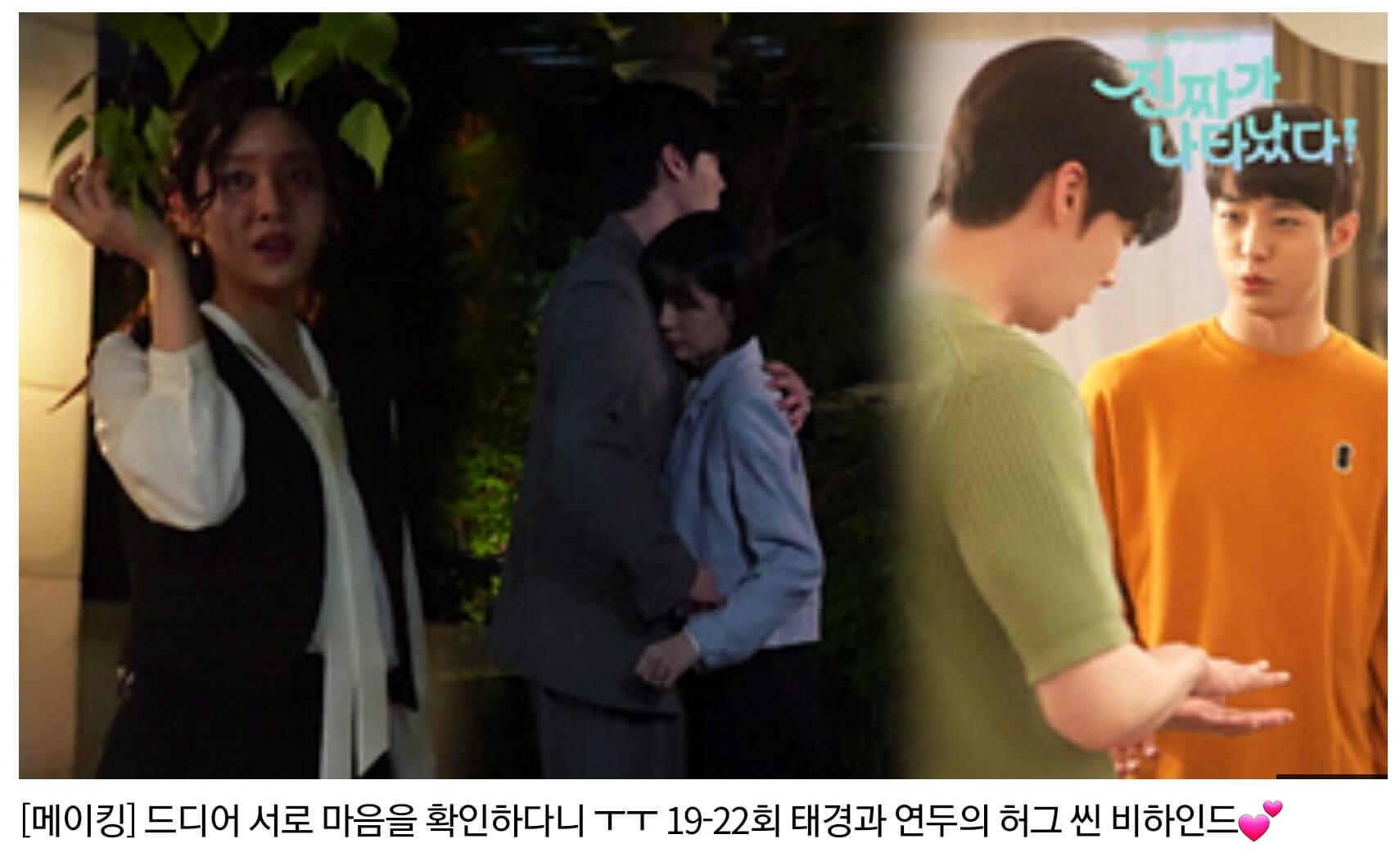 진짜가 나타났다 등장인물 미공개영상