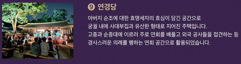 창덕궁 달빛기행