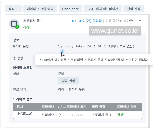 SHR(Synology Hybrid RAID)