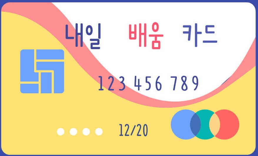 내일배움카드