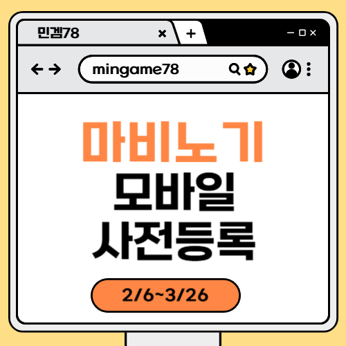 마비노기 모바일