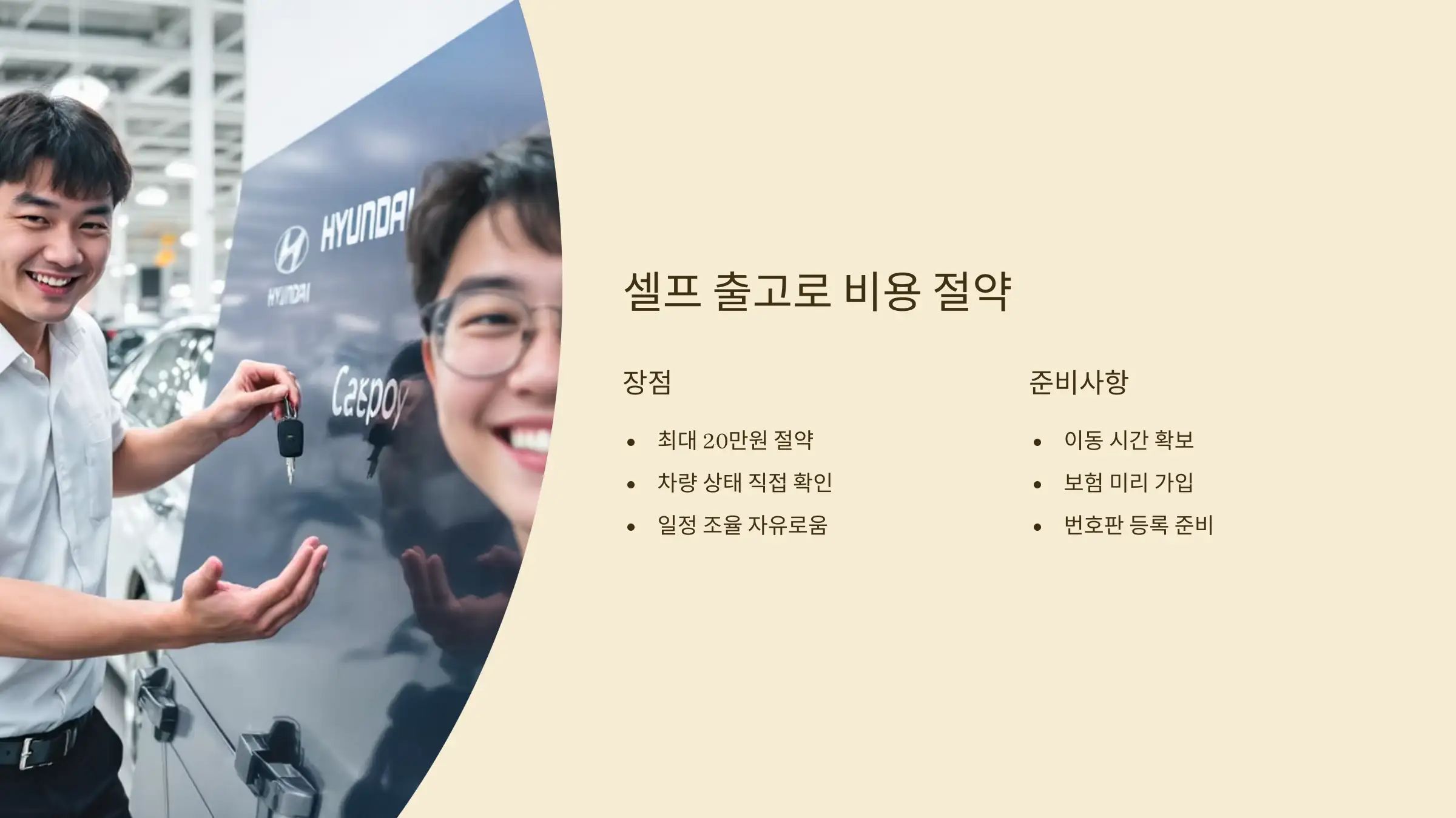 셀프 출고로 탁송료 절약하는 팁