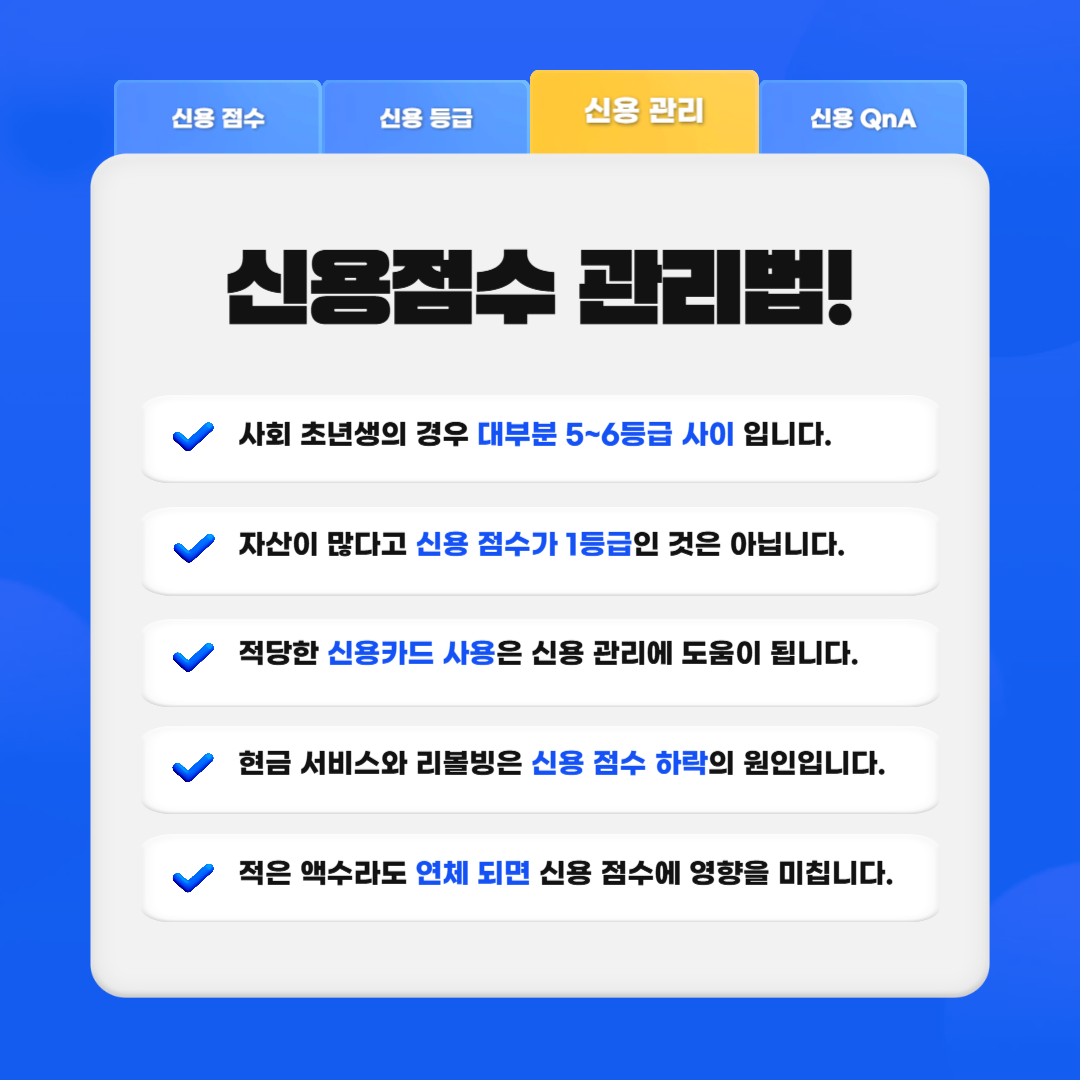 신용점수4