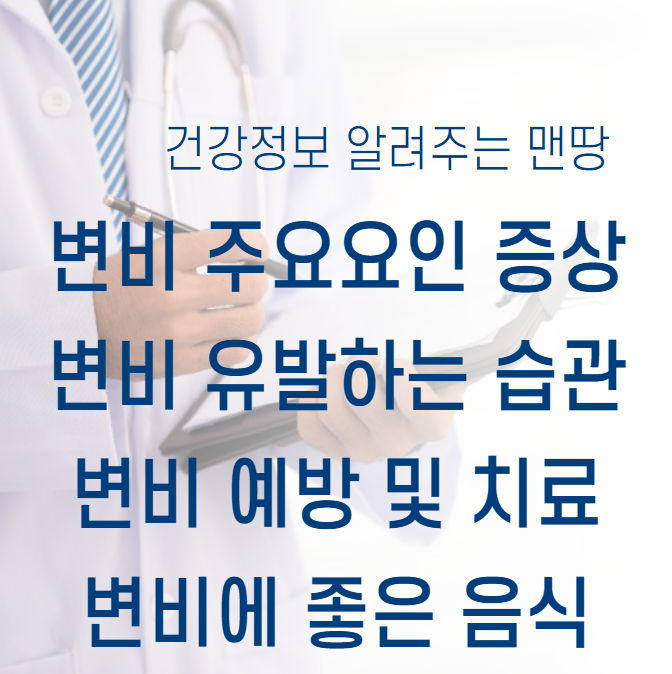 변비