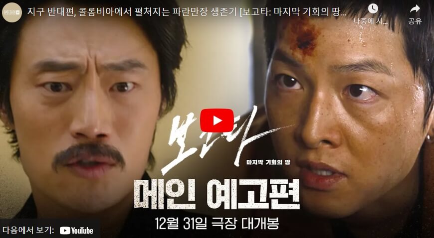 보고타 마지막 기회의 땅