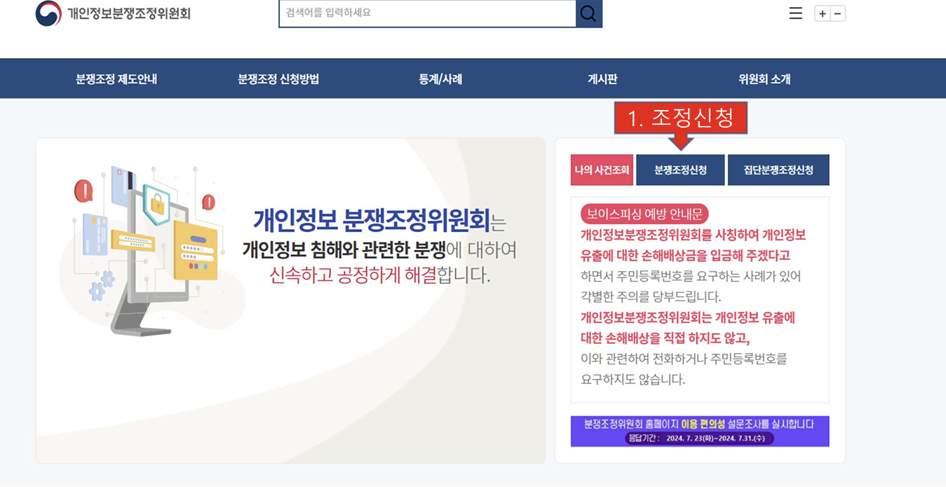 분쟁조정신청