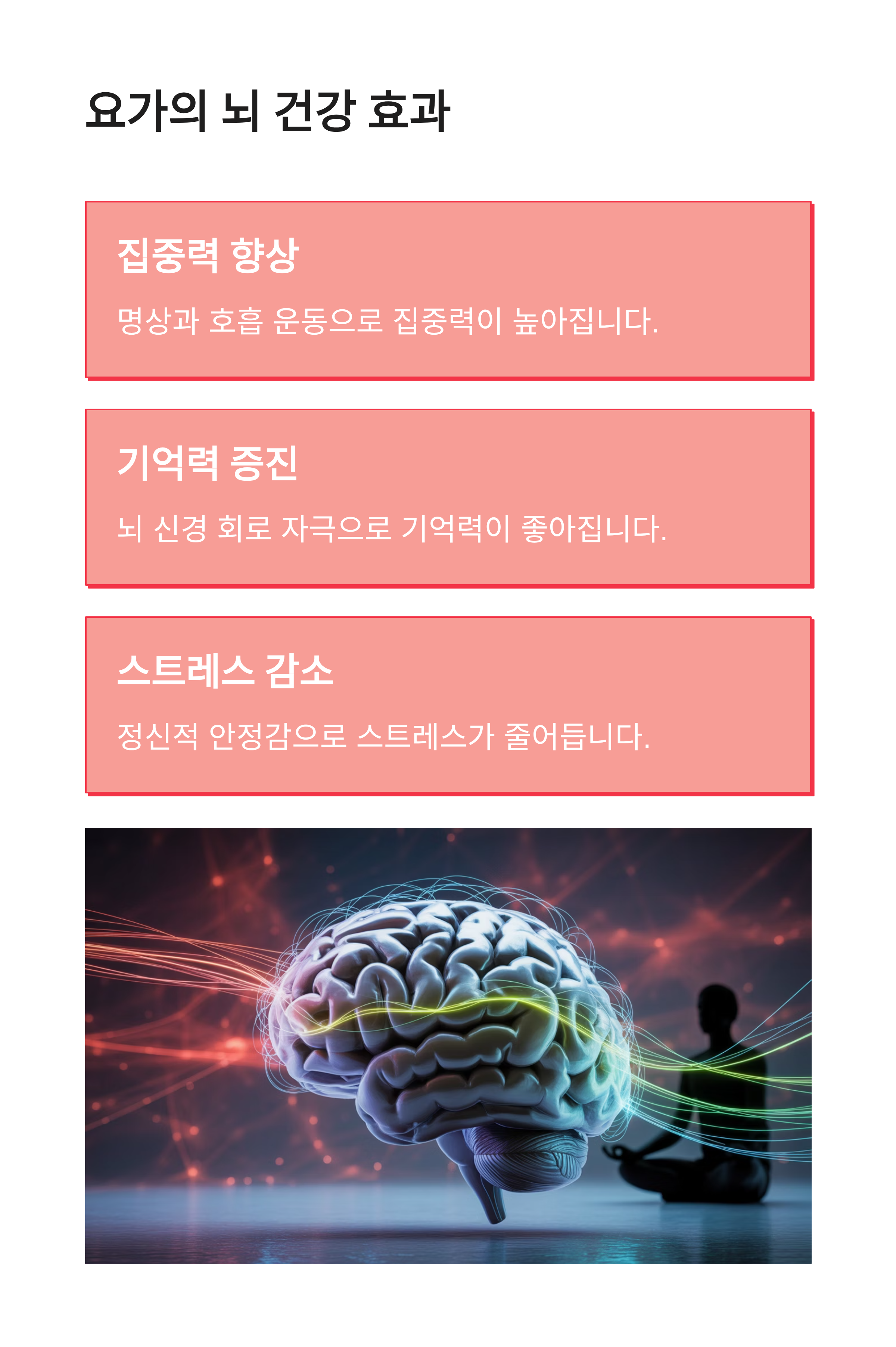 요가의 뇌 건강 효과
