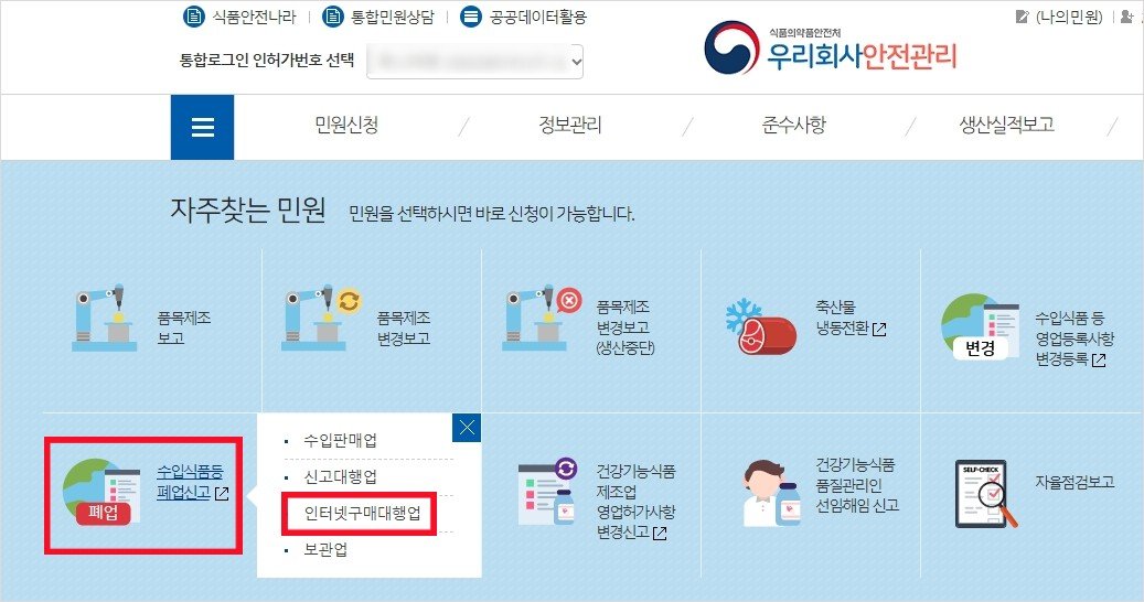 수입식품-인터넷구매대행-폐업