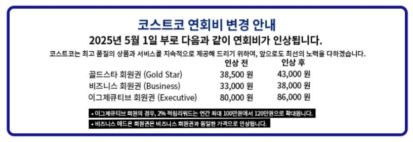 코스트코-평택점-오픈-연회비-인상-사전가입-이벤트-혜택-행사기간, 최대-3만원할인권-받기