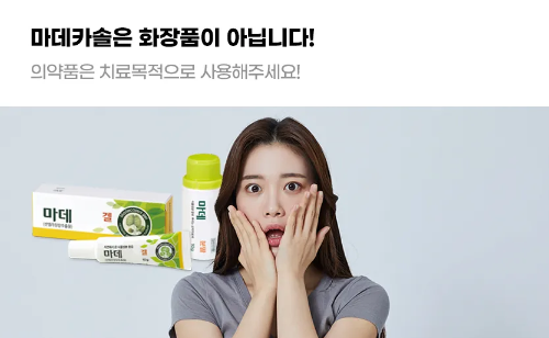 마데카솔-겔-사용방법