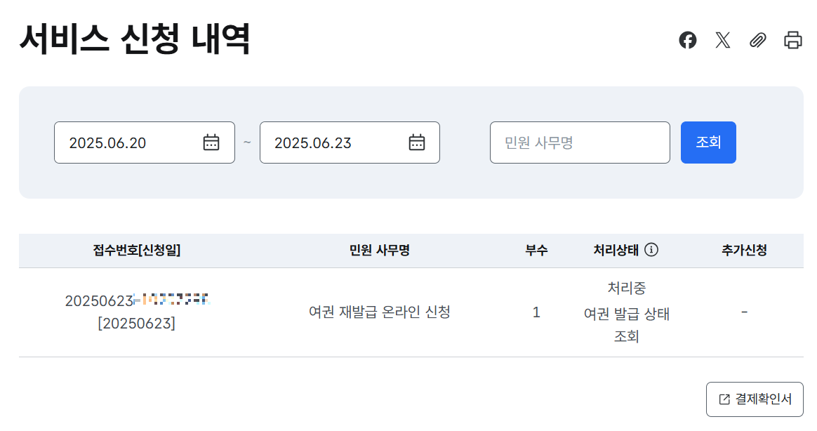 서비스 신청 내역 화면