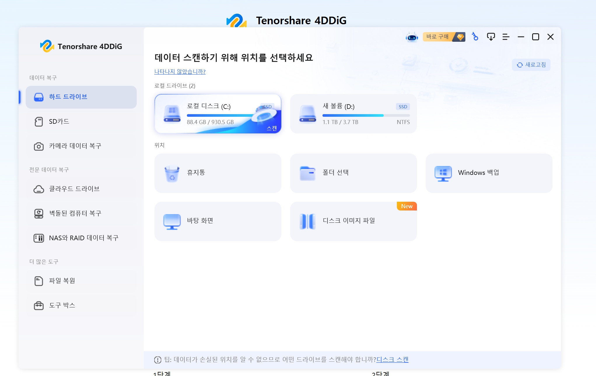 4DDiG Data Recovery 외장하드 선택 후 사진 데이터 복구 시작 화면