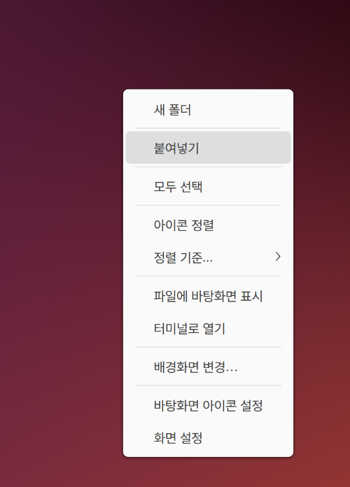 바탕화면에서 .desktop파일 사용하는법 2
