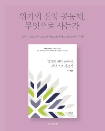 베드로전서 3장 15절 해석 - 너희 마음에 그리스도를 주로 삼아 거룩하게 하고_11