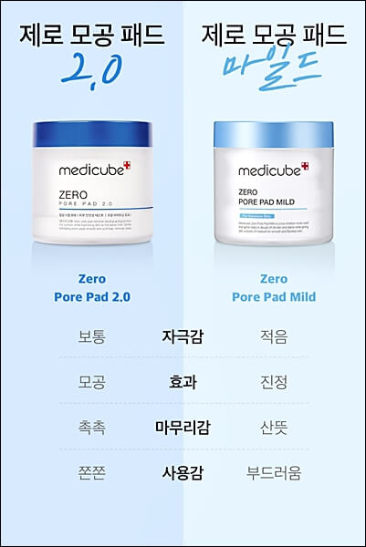 메디큐브 제로모공패드 2.0 효과 및 가격 (유재석 패드)
