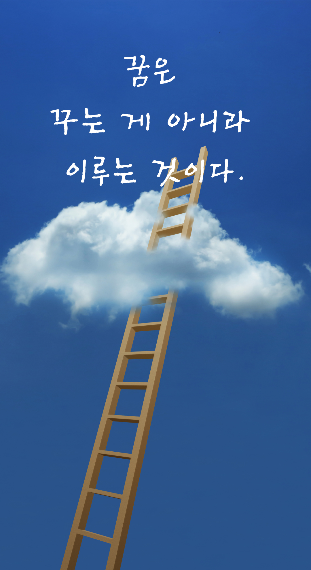 성공 글귀 짧고 좋은 글 명언 문구 배경화면 모음 이미지 사진 글