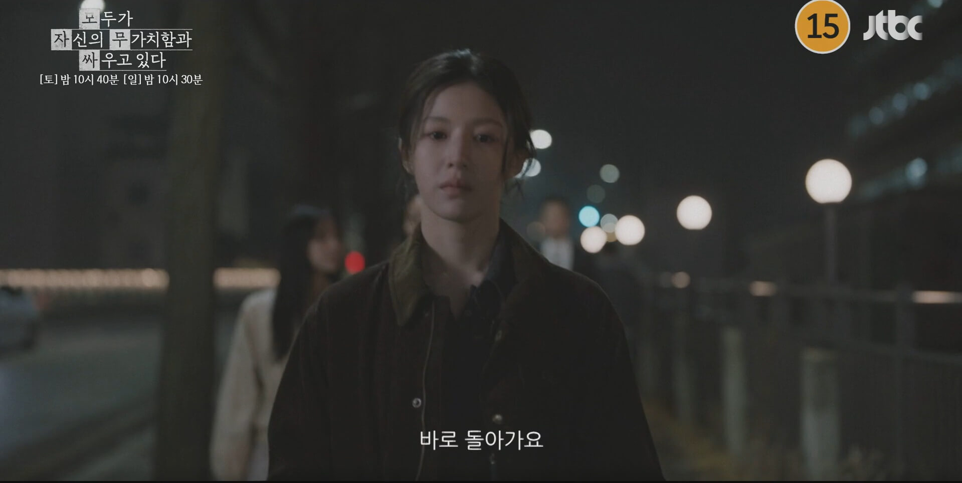 JTBC 모두가 자신의 무가치함과 싸우고 있다 49