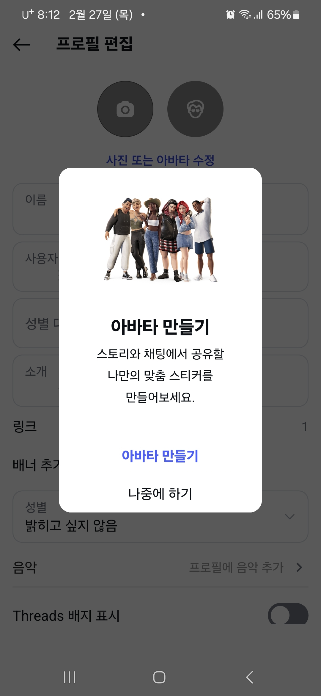 아바타 만들기