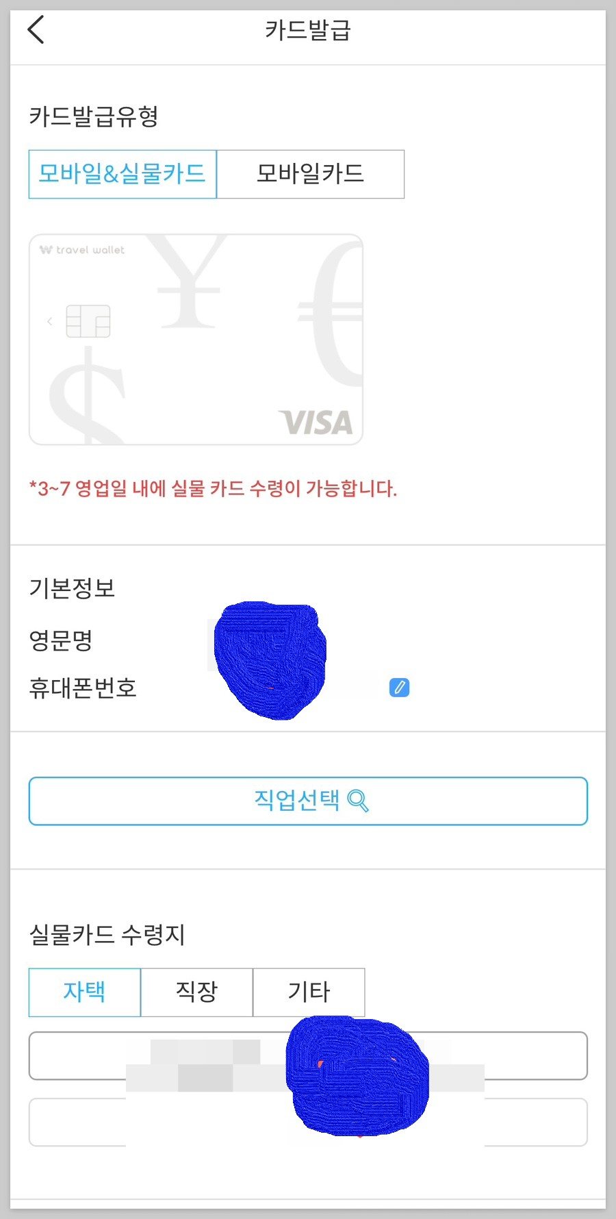 트래블월렛 카드 신청 발급 방법&#44; 트래블로그 : 장점과 단점