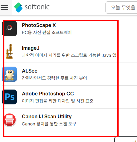 포토스케이프x 무료 다운로드 사이트