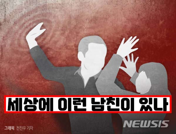 악질남친 여자친구 4시간 감금