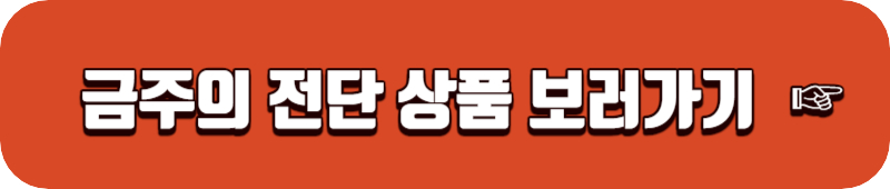 이마트 금주의 전단 상품 보기