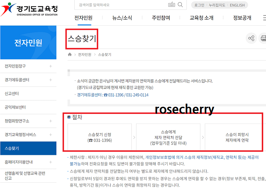 경기도교육청-스승찾기-선생님찾기-메뉴
