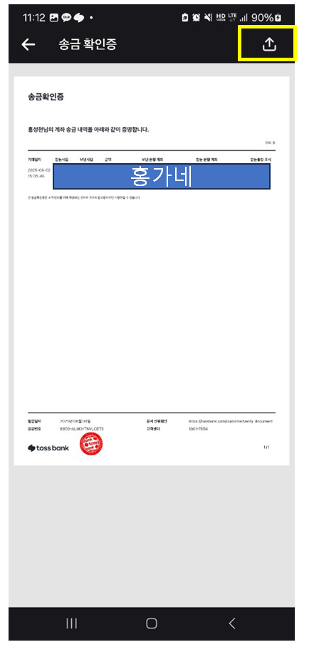 송금확인증