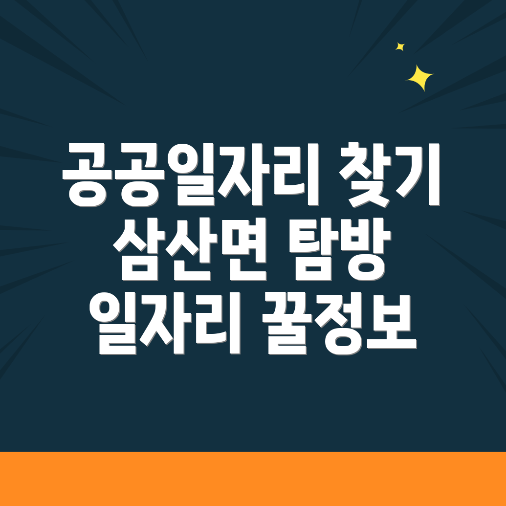 공공일자리