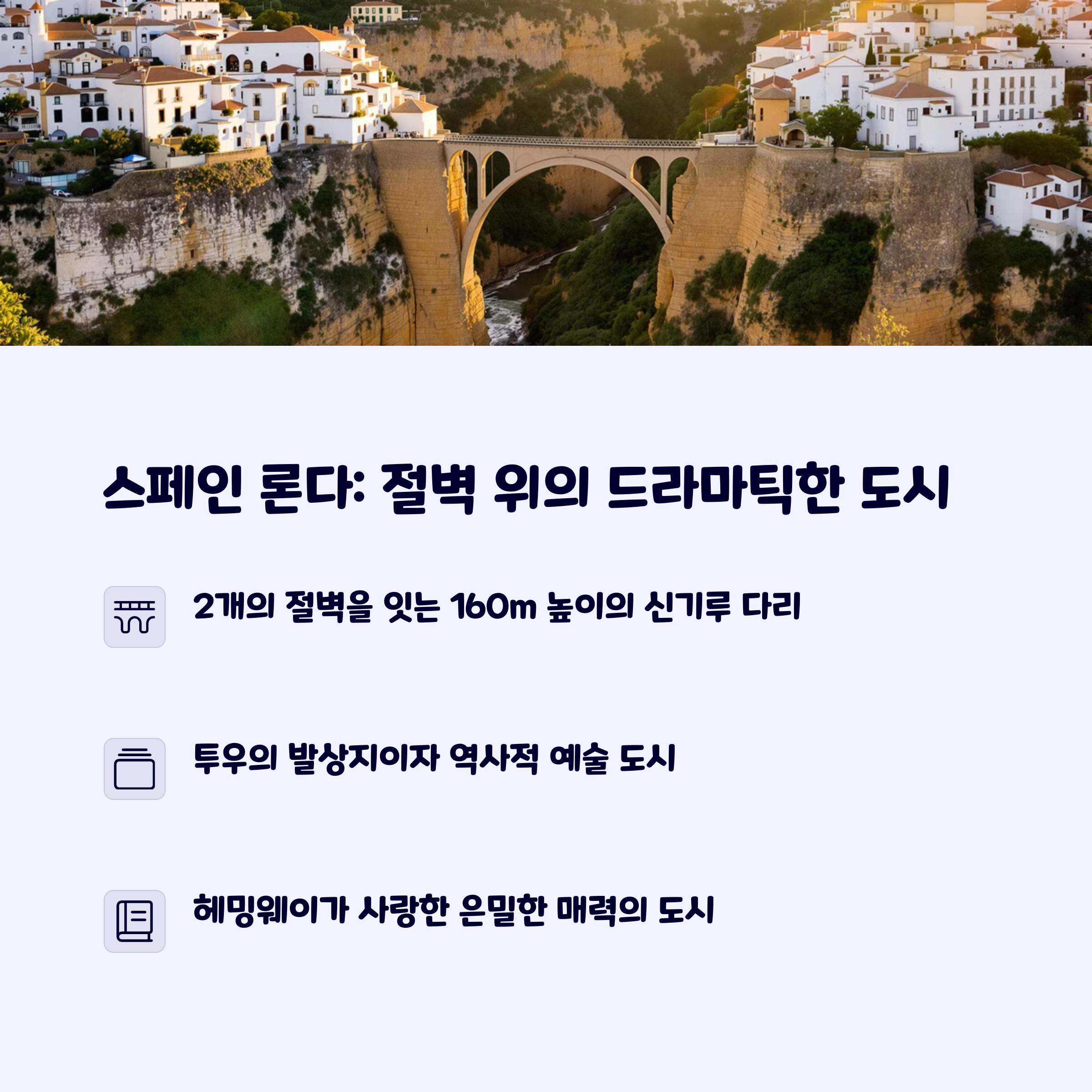 론다