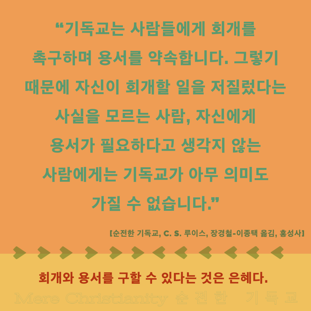 순전한 기독교