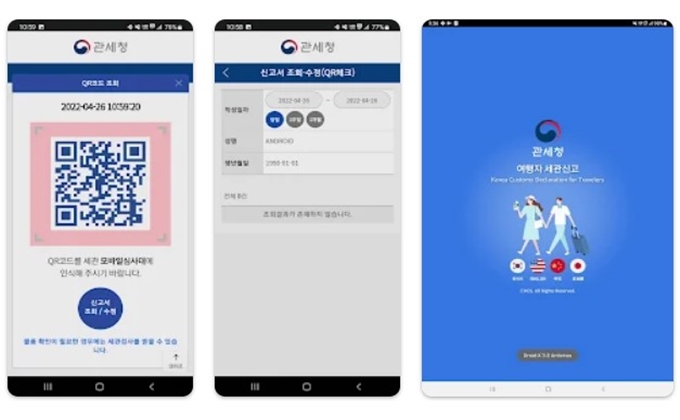 여행자세관신고 앱 설치방법 안내 (안드로이드)