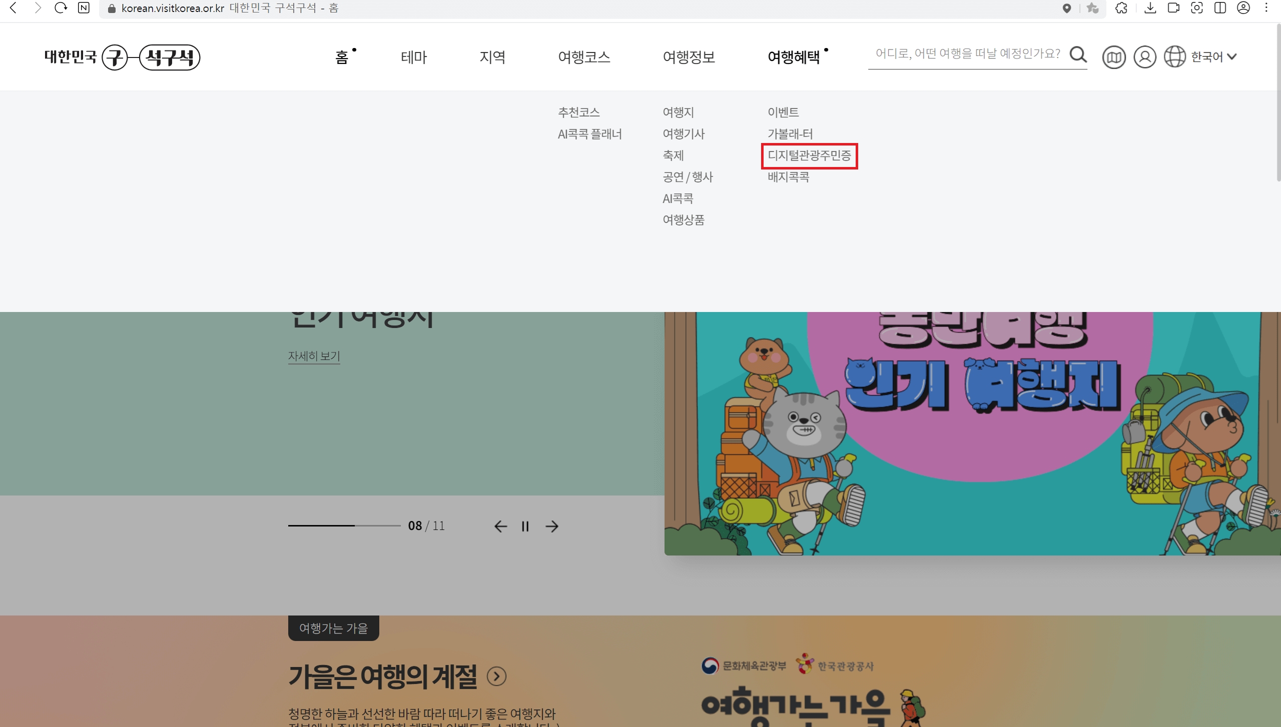 디지털 관광주민증 발급방법