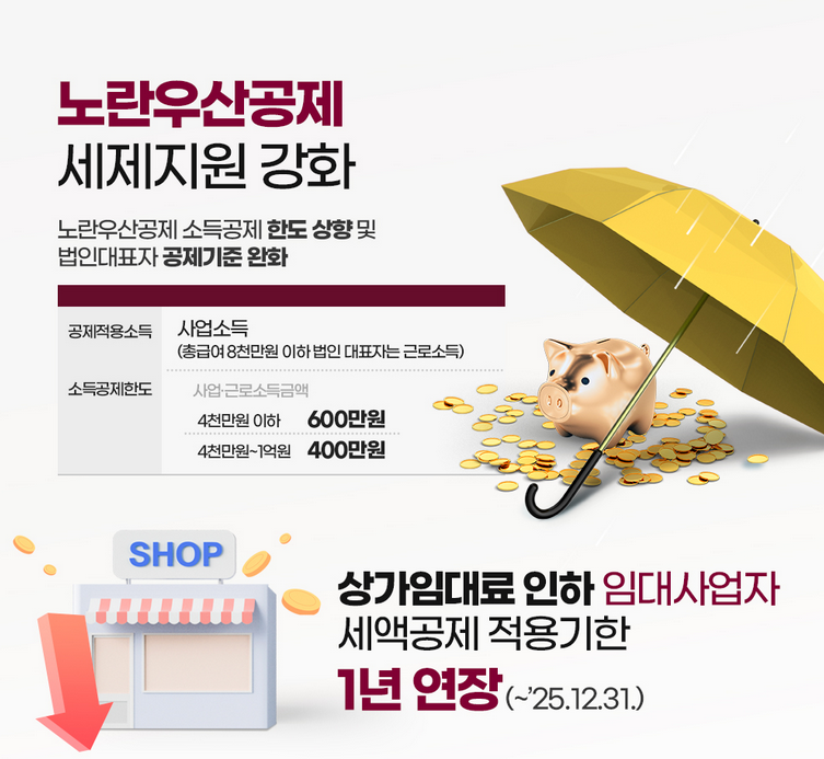 세법개정안 노란우산공제 세제지원강화