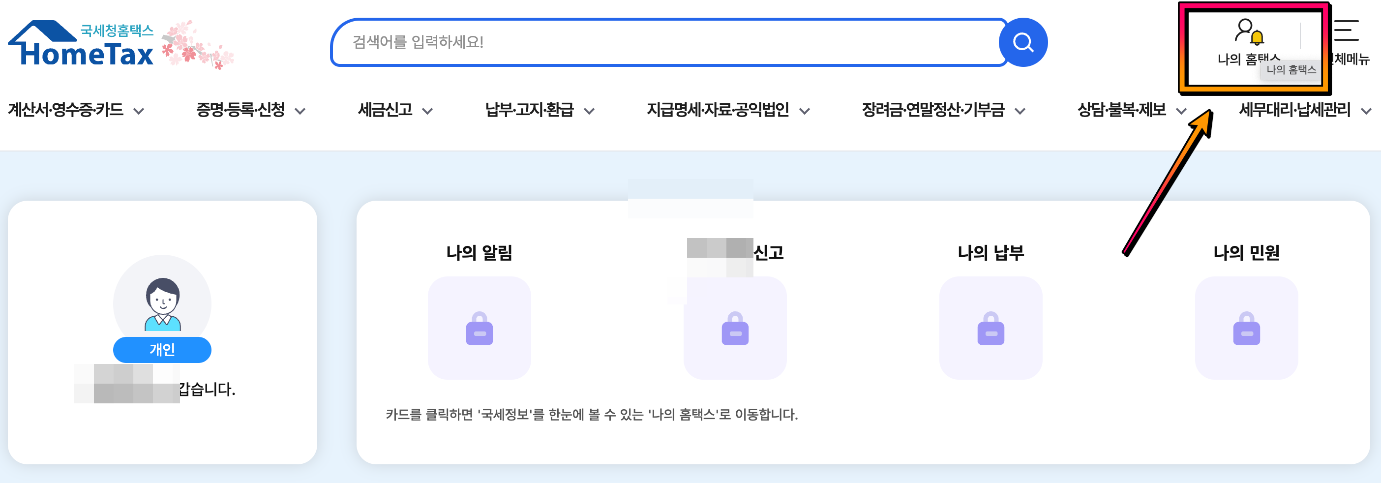 원천징수영수증 인터넷 발급 방법