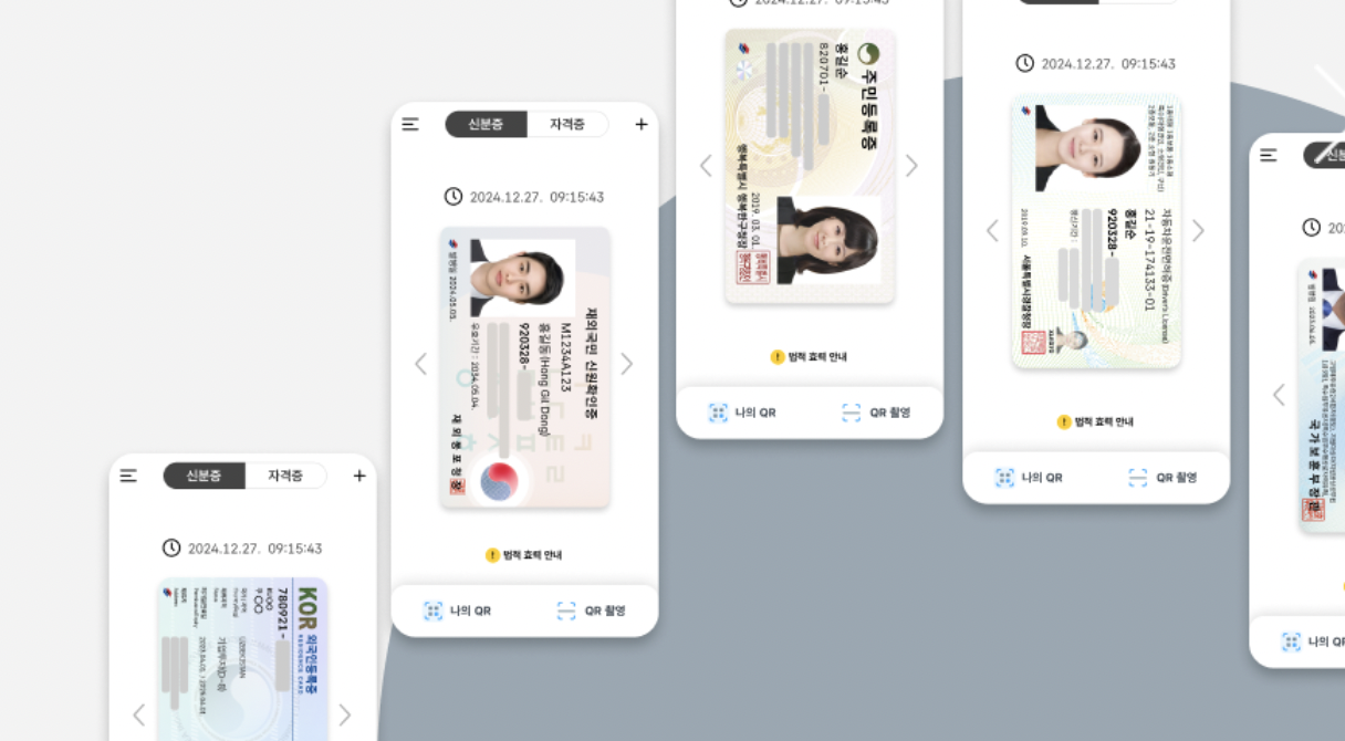 모바일-주민증록증