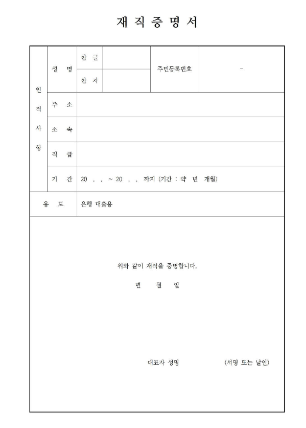 재직증명서 양식 5
