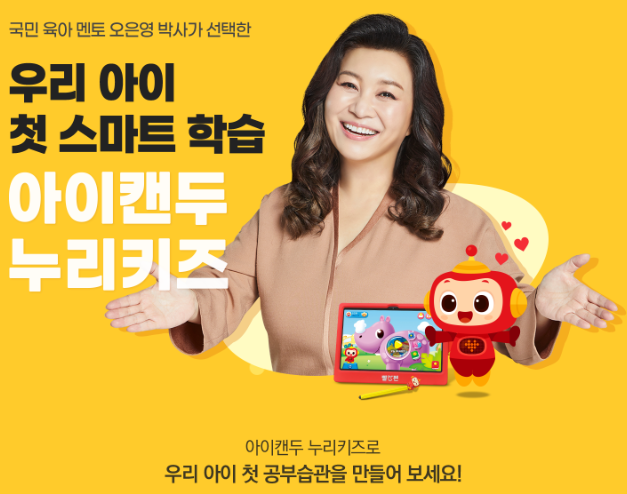 아이캔두 누리키즈 가격