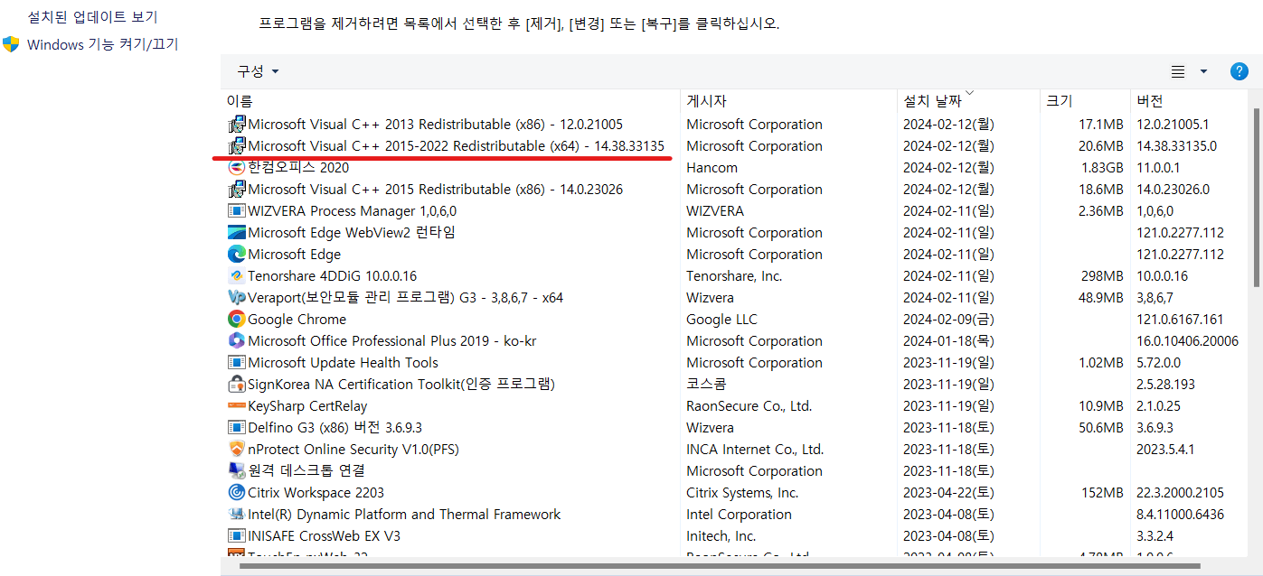 vcruntime140.dll 오류 해결 방법