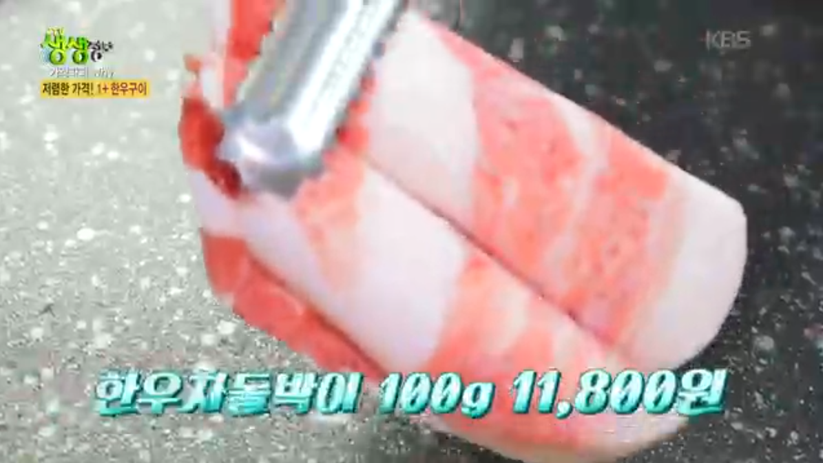 생생정보 가격파괴 why