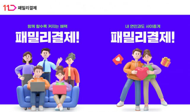 11번가 패밀리결제