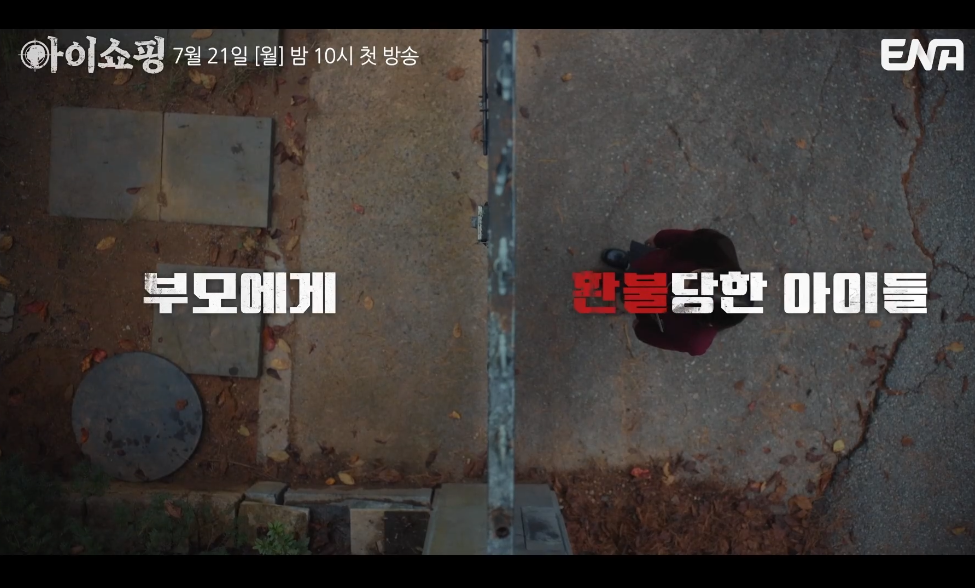 아이쇼핑 드라마